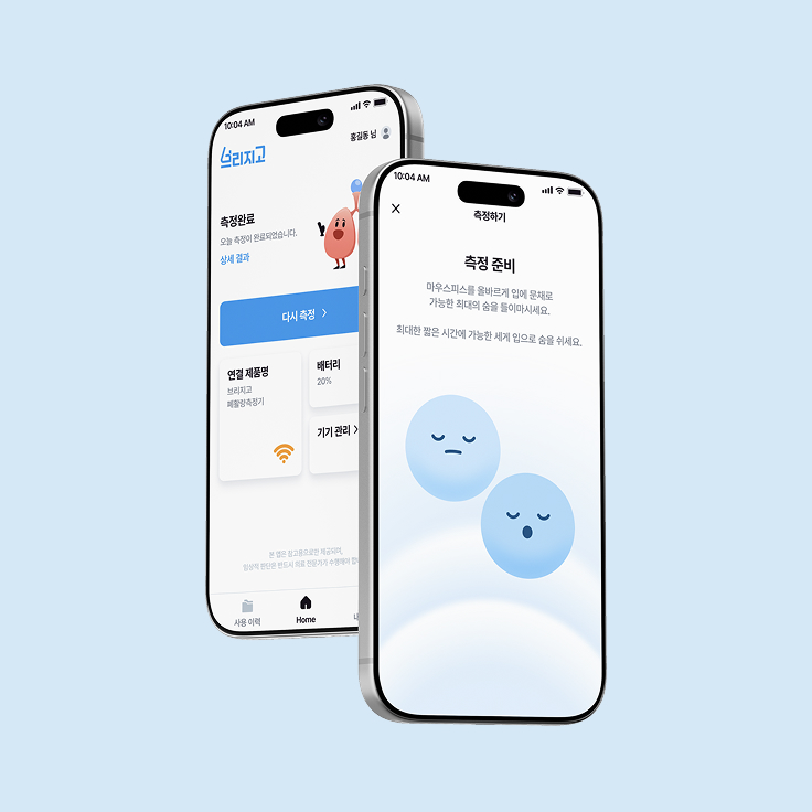 브리지고(폐활량) 어플리케이션