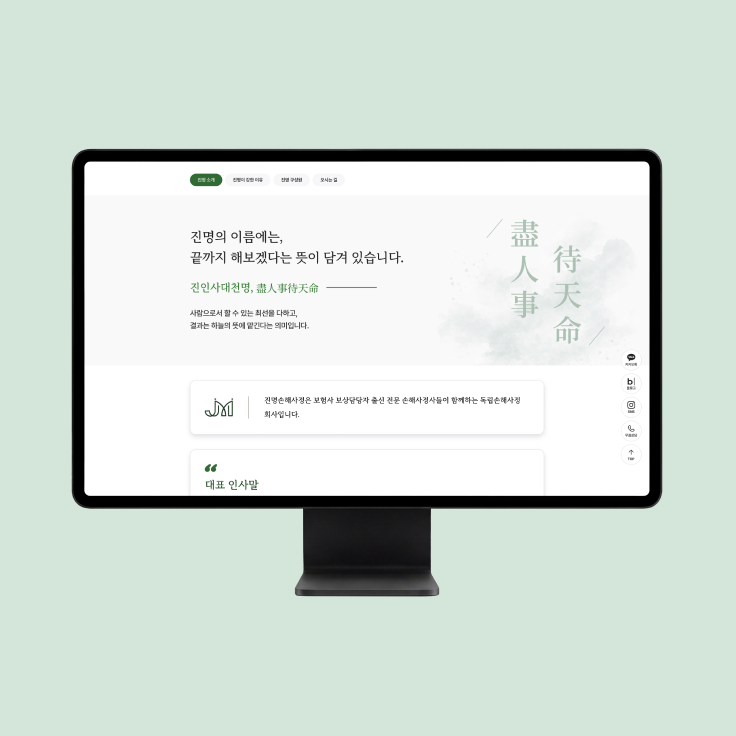진명손해사정 소개사이트
